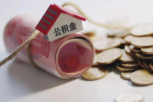 龙岩云浮公积金怎么提取出来（龙岩云浮住房公积金缴存管理办法）